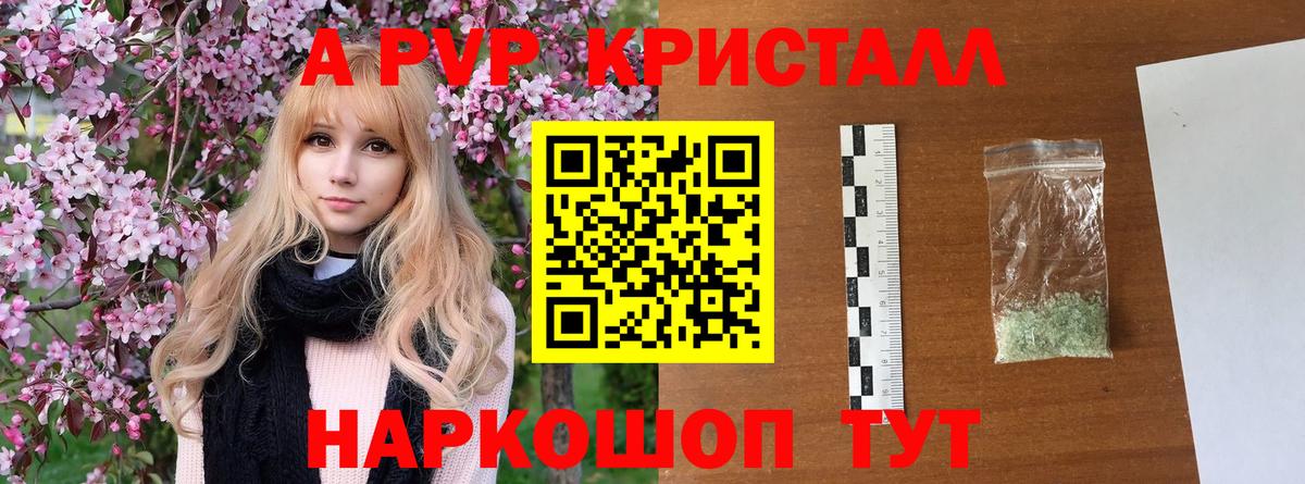 А ПВП  А ПВП Crystall  Чистополь  Вход с VPN  Альфа ПВП крисы CK  А ПВП кристаллы 