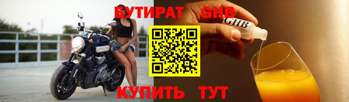 Бутират  Вход с VPN  Чистополь  Бутират BDO 33% 