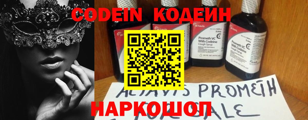 Кодеин напиток Lean (лин) Чистополь