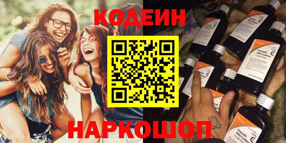 Чистополь  Codein Purple Drank  Кодеиновый сироп Lean Purple Drank  Вход с VPN 
