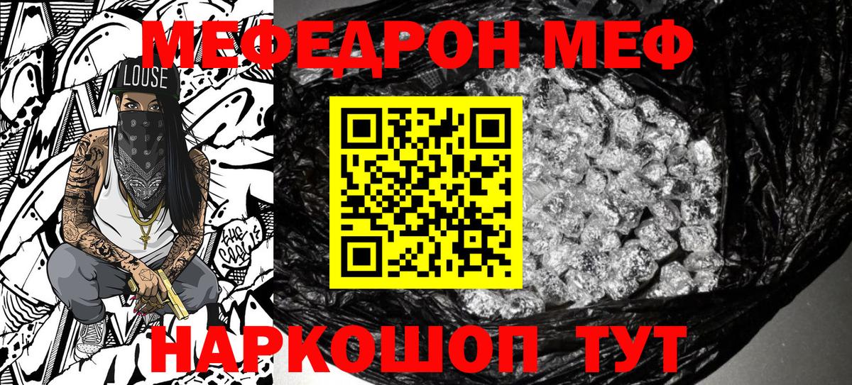 Меф мяу мяу Чистополь
