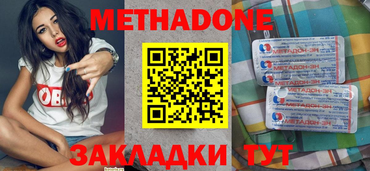 Метадон мёд Чистополь